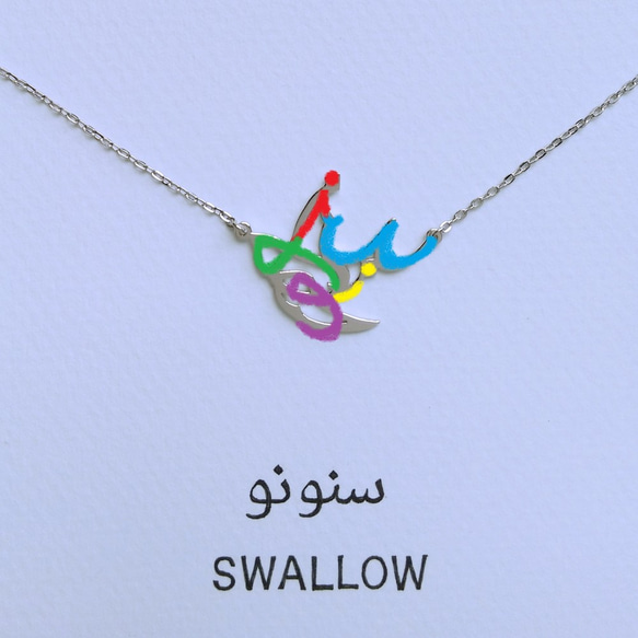 阿拉伯文“SWALLOW”人物圖片挂件 第3張的照片
