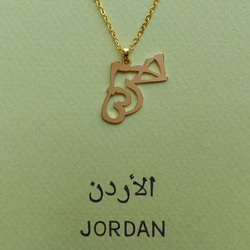 アラビア語 “JORDAN(ヨルダン)” 文字絵 ペンダント 2枚目の画像