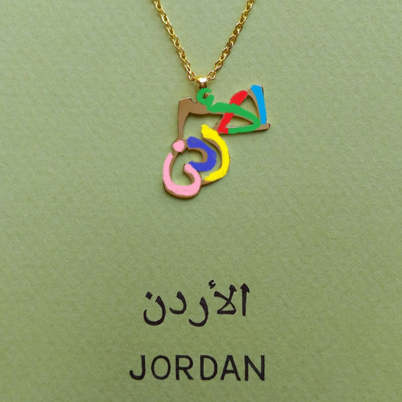 アラビア語 “JORDAN(ヨルダン)” 文字絵 ペンダント 3枚目の画像