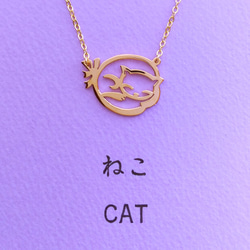 【ちょっと一休み】ひらがなでデザイン “ねこ” 猫 文字絵 ネックレス 5枚目の画像