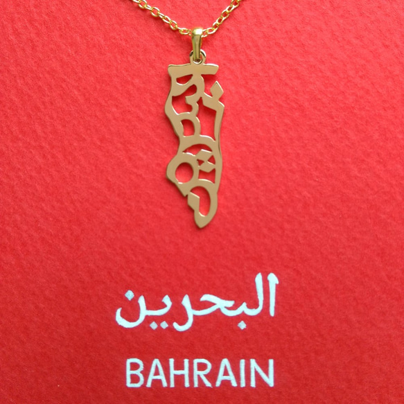アラビア語 “BAHRAIN(バーレーン)” 文字絵 ペンダント 2枚目の画像