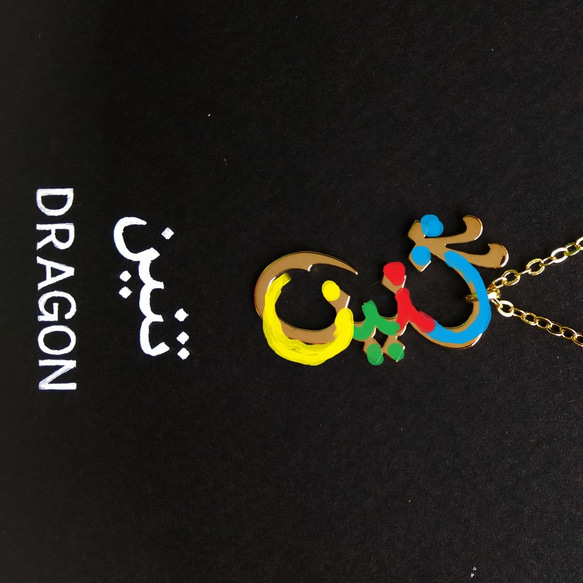 【2024龍年】免運費！阿拉伯語設計“DRAGON”字樣龍項鍊 非常適合送給男士的禮物 第2張的照片