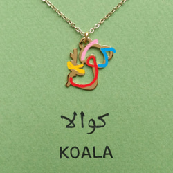 阿拉伯文“KOALA”字母圖片挂件 第3張的照片