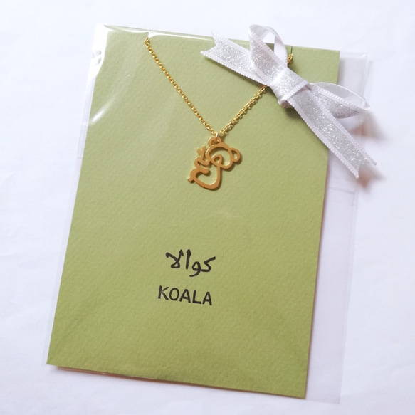 阿拉伯文“KOALA”字母圖片挂件 第9張的照片