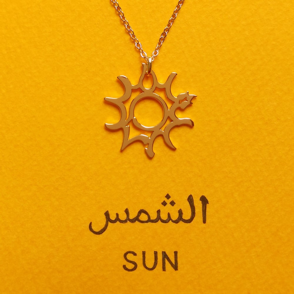 アラビア語 “SUN(太陽)” 文字絵 ペンダント 2枚目の画像