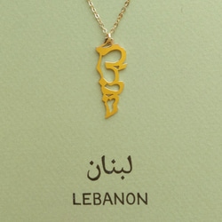 阿拉伯“LEBANON”字母圖片挂件 第3張的照片