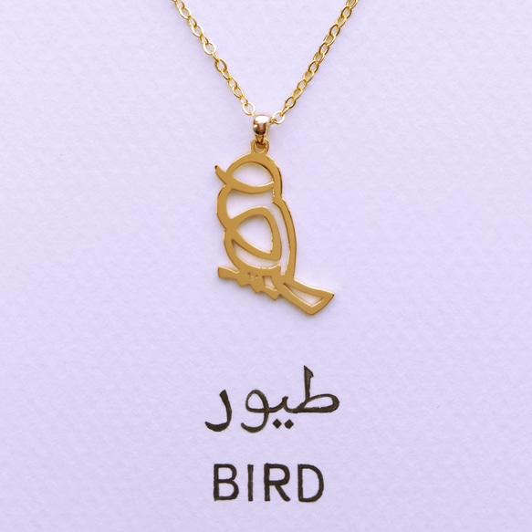 アラビア語 “BIRD(鳥)” 文字絵 ペンダント 2枚目の画像