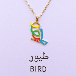 アラビア語 “BIRD(鳥)” 文字絵 ペンダント 3枚目の画像