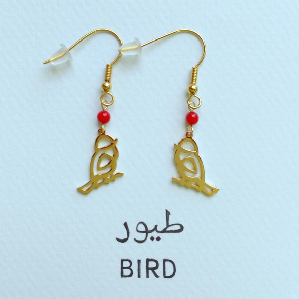 アラビア語 “BIRD(鳥)” 文字絵 ピアス(イヤリング金具に交換無料) 2枚目の画像