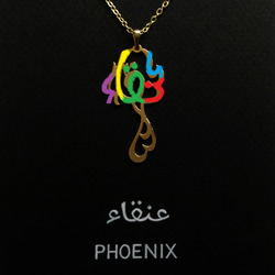 アラビア語 “PHOENIX(鳳凰)” フェニックス 文字絵 ペンダント (サイズ違い有り) 4枚目の画像