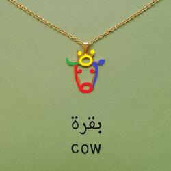 アラビア語 “COW(牛)” 文字絵 ペンダント 3枚目の画像