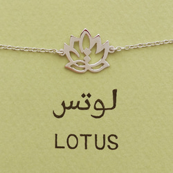 アラビア語“LOTUS(蓮)”文字絵ブレスレット 4枚目の画像