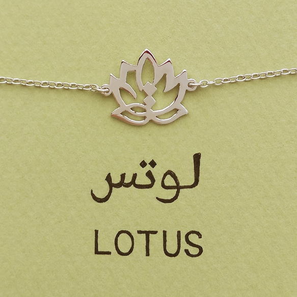 アラビア語“LOTUS(蓮)”文字絵ブレスレット 4枚目の画像