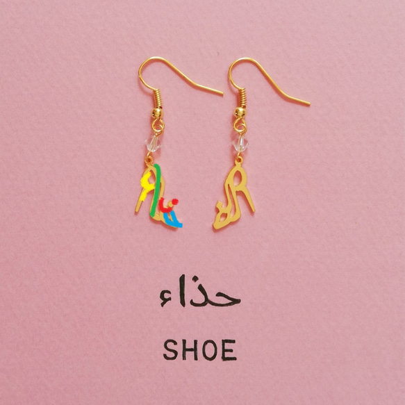 アラビア語 “SHOE(靴)” 文字絵 ピアス(イヤリング金具に交換無料) 4枚目の画像