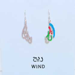 【新たな風を】アラビア語でデザイン “WIND(風)” 文字絵 ピアス【受注製作】（イヤリング金具に交換無料） 2枚目の画像