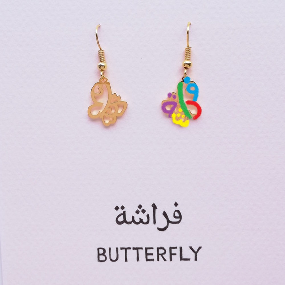 阿拉伯文“BUTTERFLY”字母圖片耳環【定制款】（耳環和不銹鋼手術耳環可免費換貨） 第3張的照片