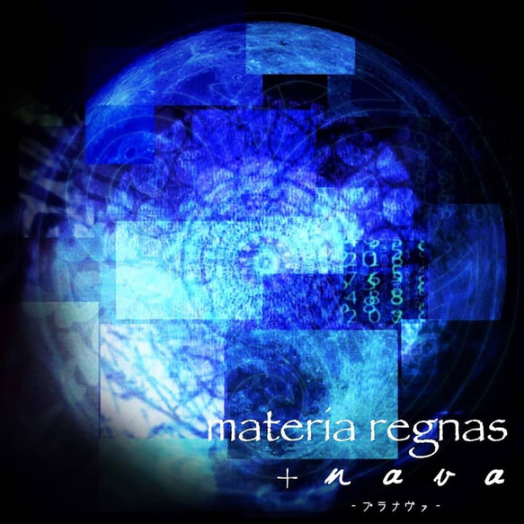 【オリジナルCD】＋ｎａｖａ -プラナヴァ-「materia regnas」◆13曲入◆アンビエント・環境・瞑想・神秘 1枚目の画像