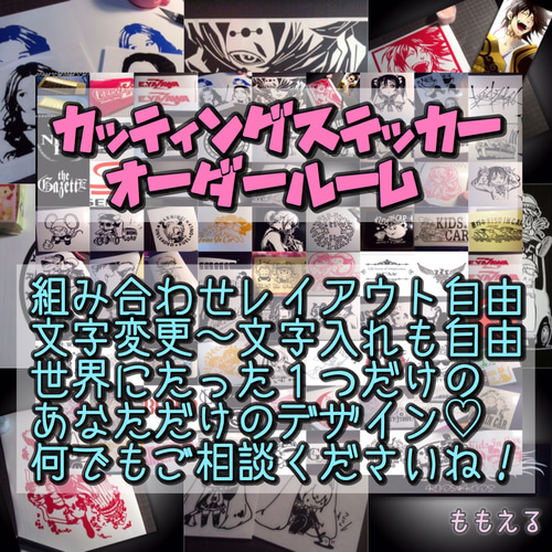 カッティングステッカー作成します。 オリジナル カッティング ステッカー作成します - ZEROSTYLES'S