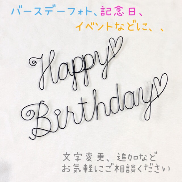 ワイヤークラフト♢Happy Birthday 3枚目の画像