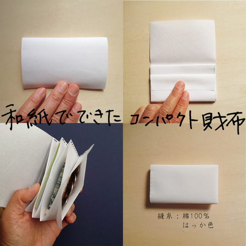 和紙でできた身軽な財布（縫糸：はっか色） その他ミニ財布 