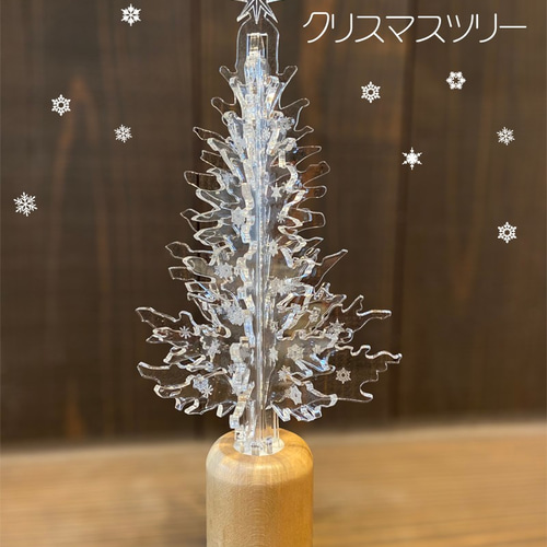 キラキラ☆ LEDライトで光るクリスマスツリー スタンドライト