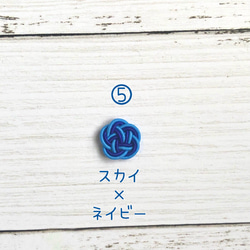 組み合わせ自由【送料無料】小さい 水引きマグネットピアス(ブルー系カラー) 4枚目の画像