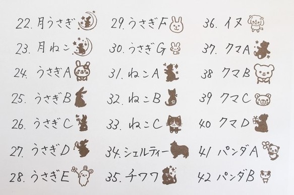 ※こちらの作品は決してカートには追加しないでください※モチーフ一覧表その１と名入れの注意点について 3枚目の画像