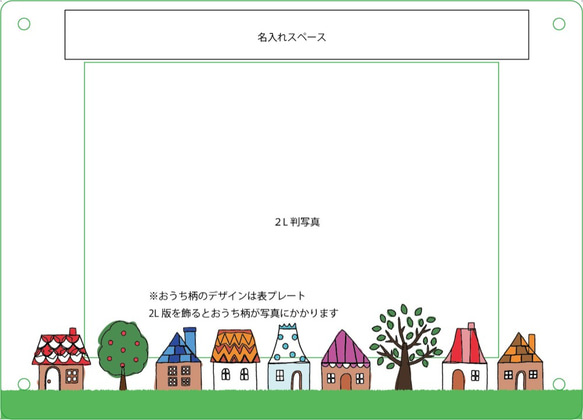 『カラーフォトプレート　おうち柄』＊名入れ＊アクリル＊写真立て 8枚目の画像