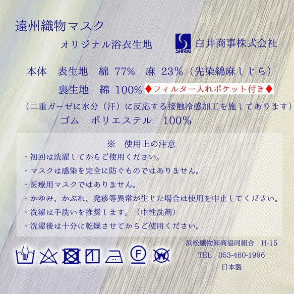 遠州織物　No21　Mサイズ　先染め生地マスク　先染綿麻しじら　アイボリー 9枚目の画像