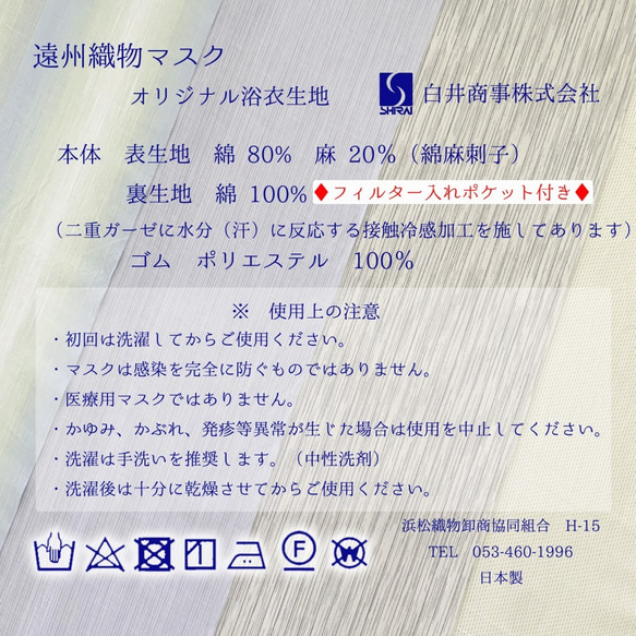 遠州織物　No6　Lサイズ　先染め生地マスク　綿麻刺子　白黒　綿/麻 9枚目の画像