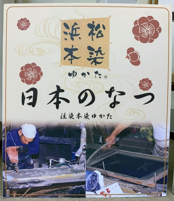 反物販売　茉姫鑑（まいかがみ）浜松注染ゆかた　日本のなつシリーズ　NO24　　 4枚目の画像