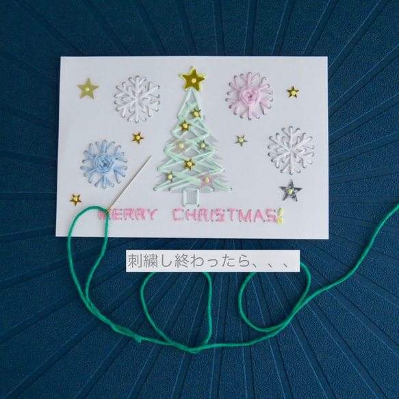 刺繍で作る糸付きカード 超早割2022 X'mas ツリー クリスマスカード 動画 3枚目の画像