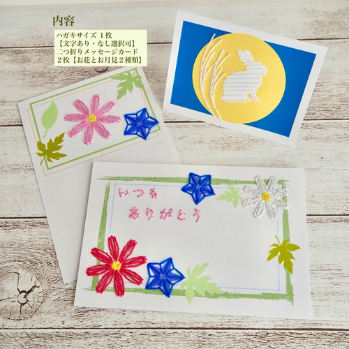 敬老の日 ギフト 刺繍糸付き 紙刺繍キット 二つ折りメッセージ