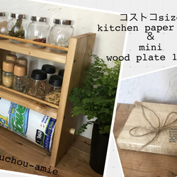 【2個set】kitchen　paper　rack コストコsize ＊wood plate 1枚目の画像