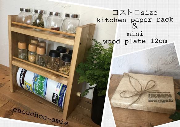 【2個set】kitchen　paper　rack コストコsize ＊wood plate 1枚目の画像