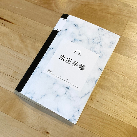 大理石調の血圧手帳 1枚目の画像