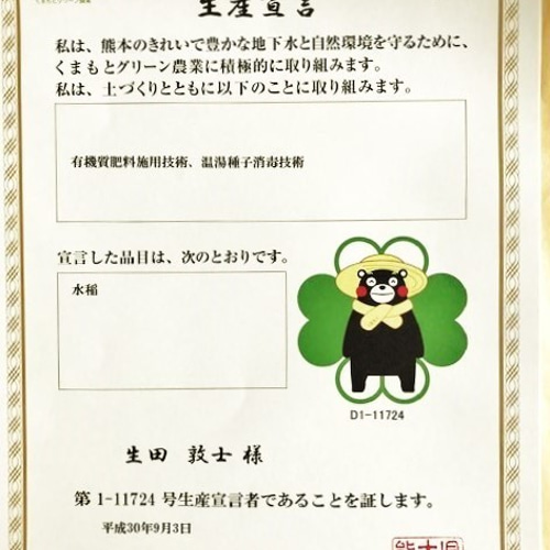 令和6年産　新米　自然栽培　森のくまさん5キロ　熊本県産　農家直送 お米 米 5kg 白米 送料無料 熊本県産 森のくまさん 新米 令和6