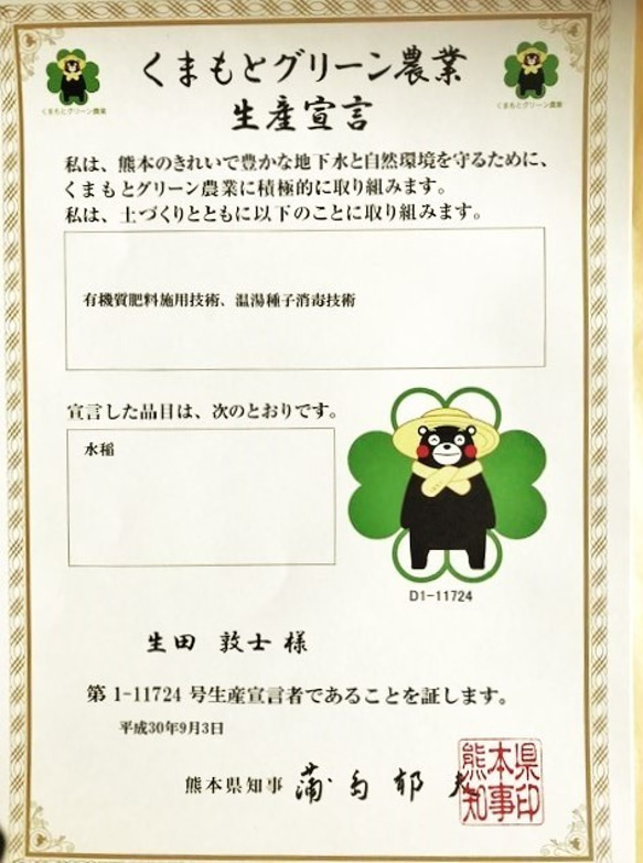 令和5年産新米　特別栽培米森のくまさん5ｋg　熊本県相良村産　精白米 3枚目の画像