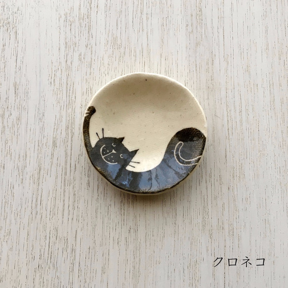 ネコの豆皿【Monochrome Art】 6枚目の画像