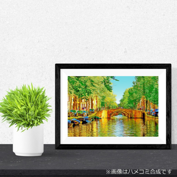 【アートポスター】オランダ アムステルダムの橋（作品No.094） 2枚目の画像