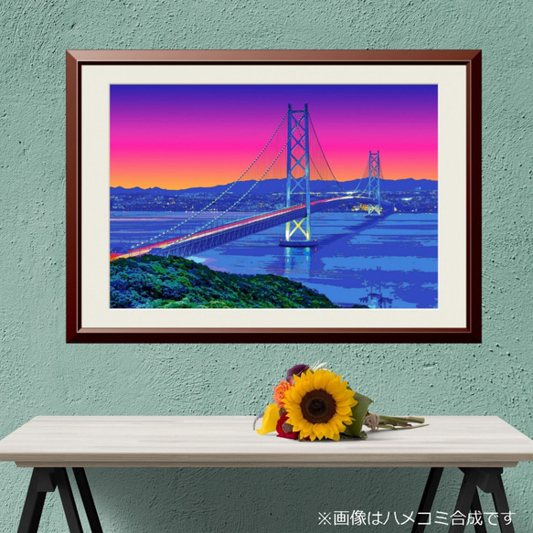 可愛いクリスマスツリーやギフトが！ アートポスター】夕暮れの明石海峡大橋（作品No.237） 写真 絵画