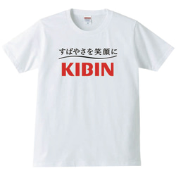 【送料無料】KIBIN キビン  おもしろ グッズ メンズ Tシャツ パロディ半袖 ホワイト 白 1枚目の画像