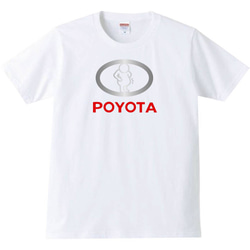 【送料無料】POYOTA おもしろ グッズ メンズ Tシャツ パロディ半袖 ホワイト 白 1枚目の画像