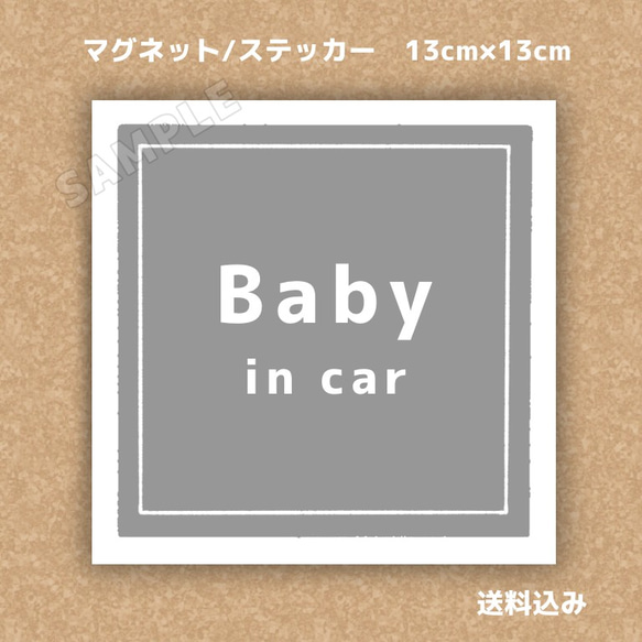 Babyincar（ベビーインカー）ステッカー／マグネット くすみグレー 1枚目の画像