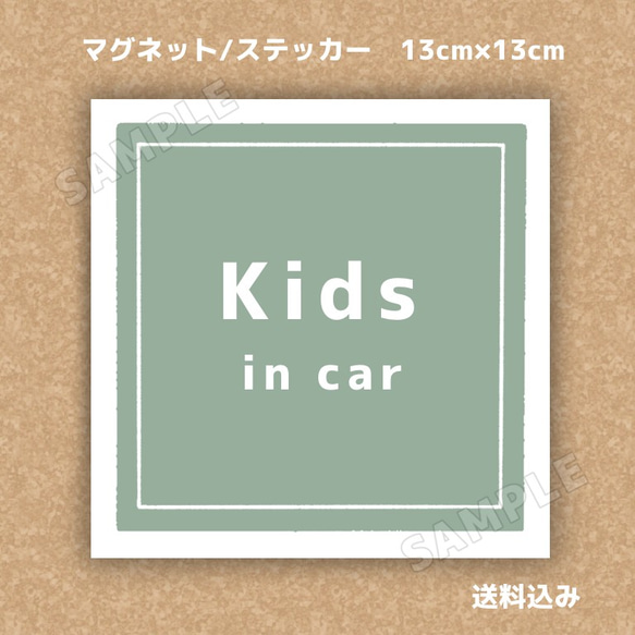 Kidsincar（キッズインカー）ステッカー／マグネット くすみグリーン 1枚目の画像