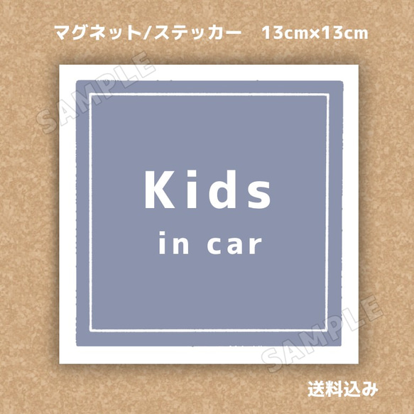 Kidsincar（キッズインカー）ステッカー／マグネット くすみブルー 1枚目の画像