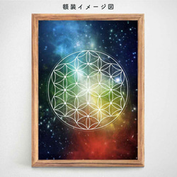 【額縁付】フラワー・オブ・ライフ☆ A4ポスター（ミックスカラー）神聖幾何学　 2枚目の画像