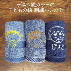 ハンカチ ハンドタオル プレゼント ギフト 子供の絵 子どもの絵 似顔絵 刺繍   towel06 1枚目の画像