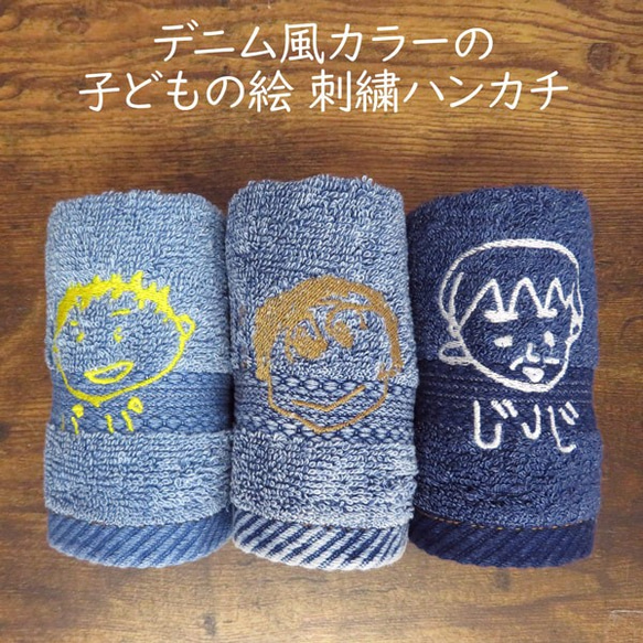 ハンカチ ハンドタオル プレゼント ギフト 子供の絵 子どもの絵 似顔絵 刺繍   towel06 1枚目の画像