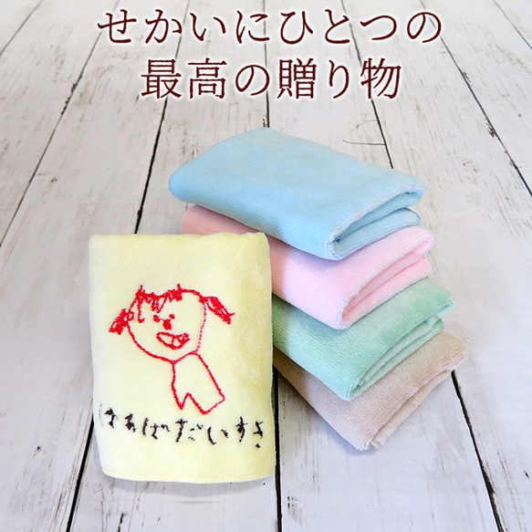 ハンカチ ハンドタオル プレゼント ギフト 子供の絵 子どもの絵 似顔絵 刺繍 towel02 1枚目の画像